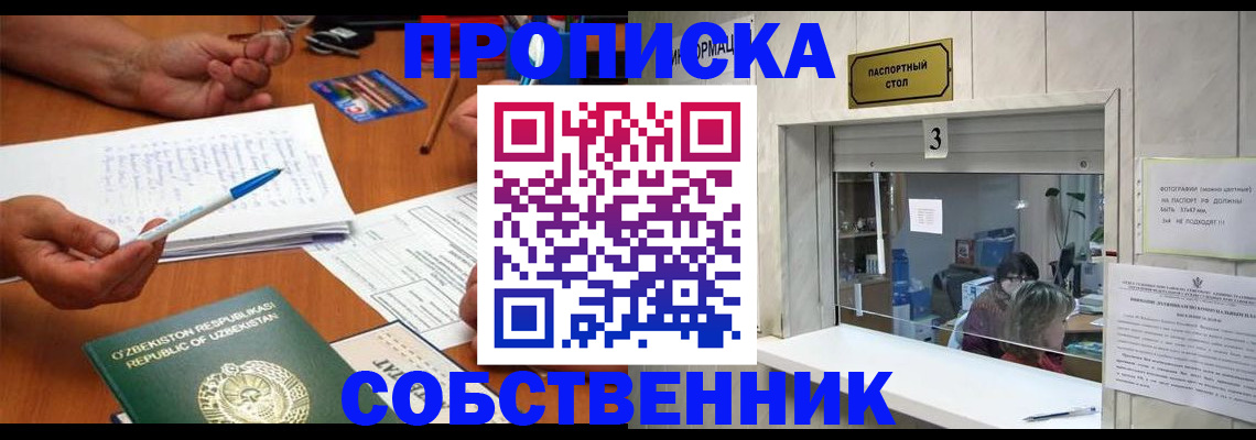 временная регистрация для всех в Анапе