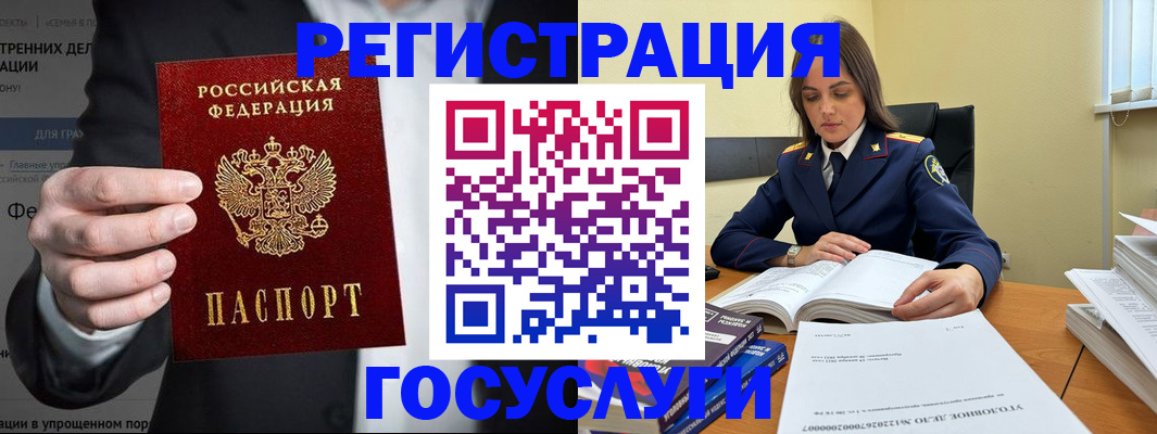 миграционный учет в Анапе