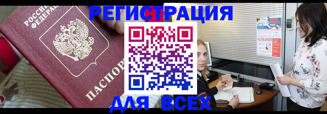 прописка в квартире в Анапе