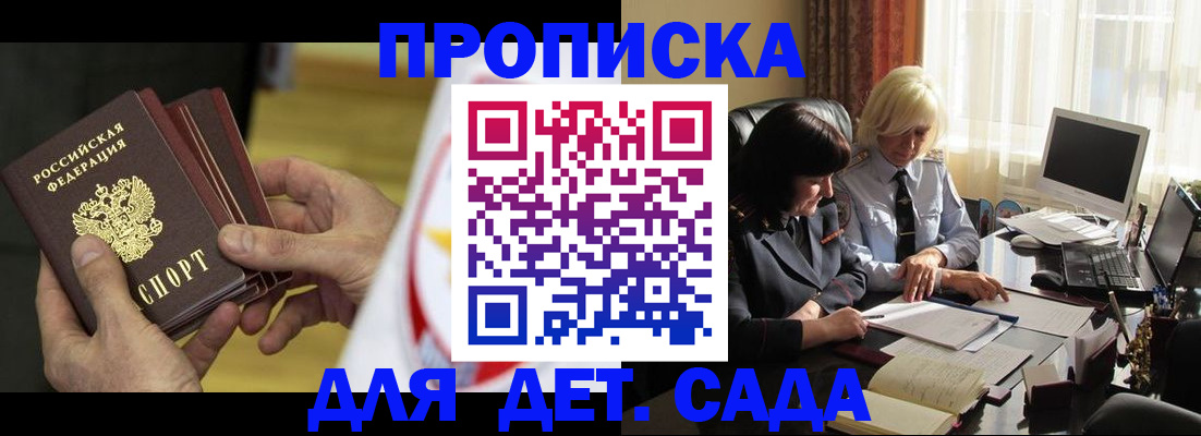 временная регистрация законно в Анапе