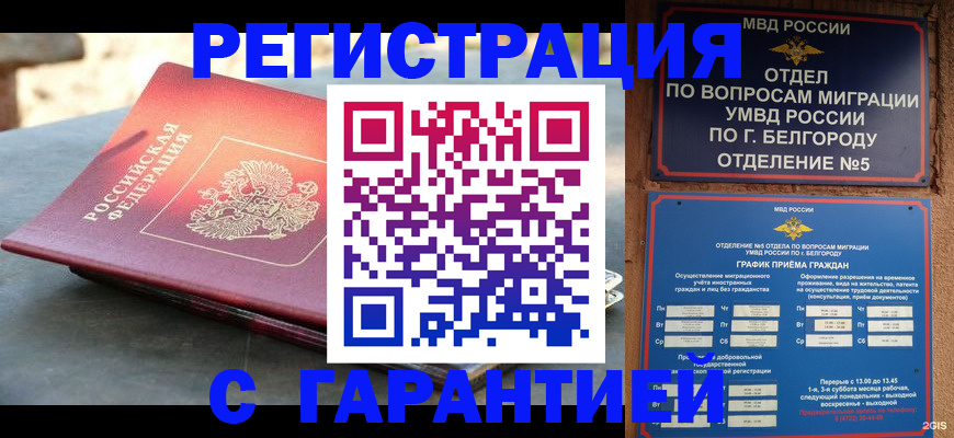 временная регистрация собственник в Анапе