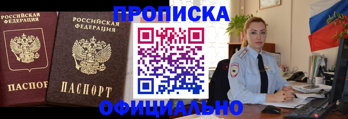 прописка регистрация в Анапе