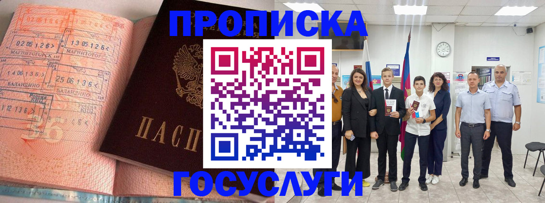 временная регистрация купить в Анапе
