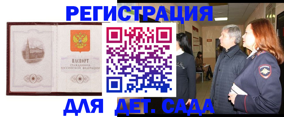временная прописка в Анапе