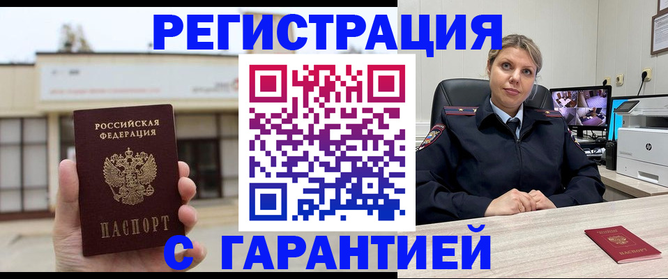 миграционный учет в Анапе