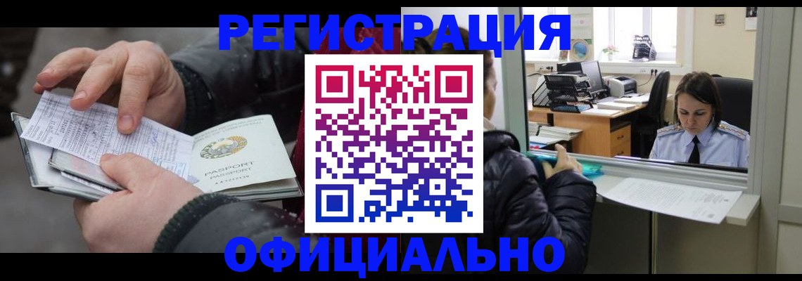 временная регистрация поиск в Анапе