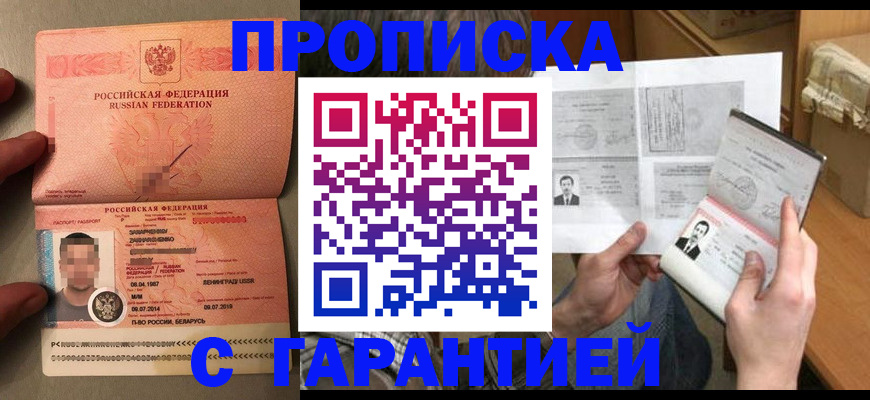 прописка от собственника в Анапе