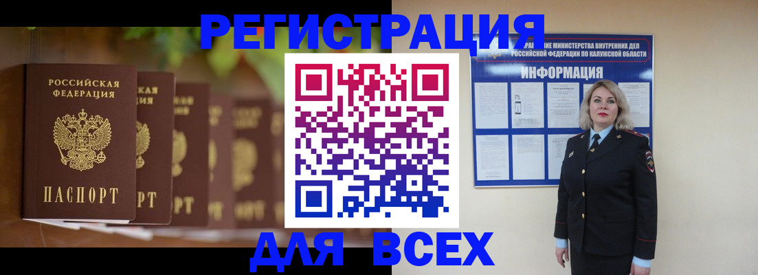 прописка для работы в Анапе