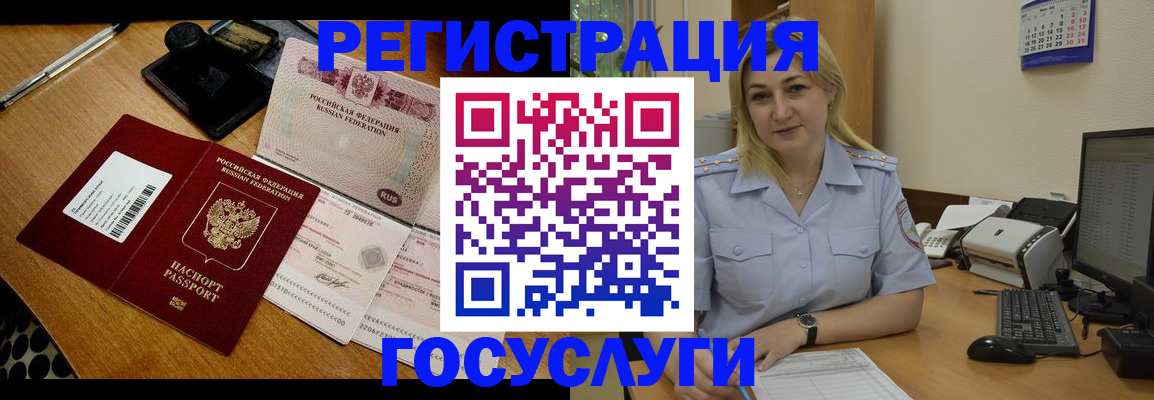 временная регистрация законно в Анапе