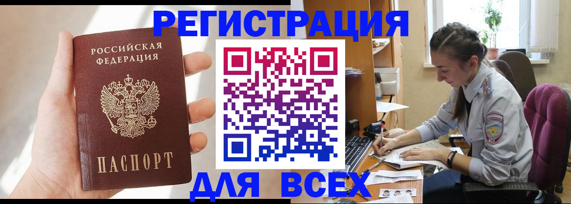 временная регистрация в Анапе