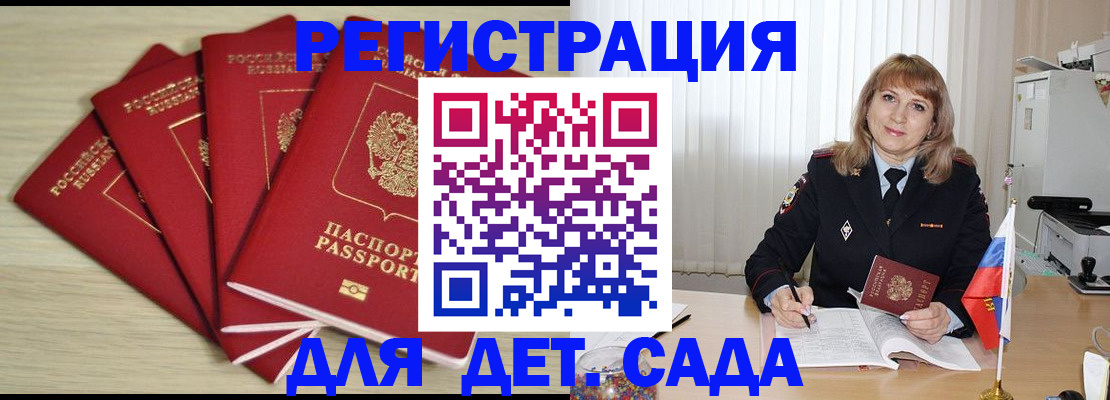 временная регистрация в квартире в Анапе
